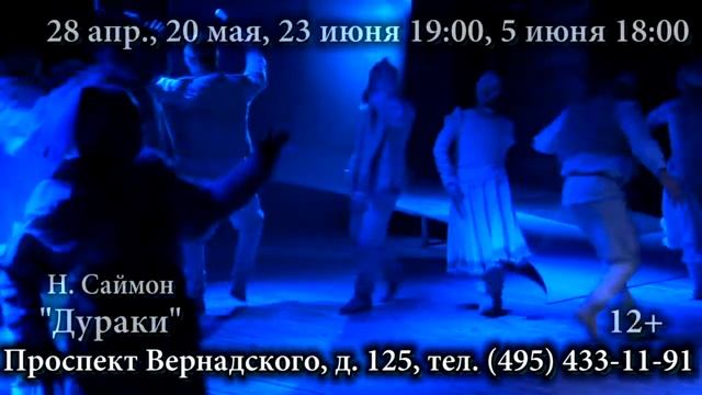 Театр на Юго-Западе. Репертуар на май, июнь, июль 2016 смотреть онлайн