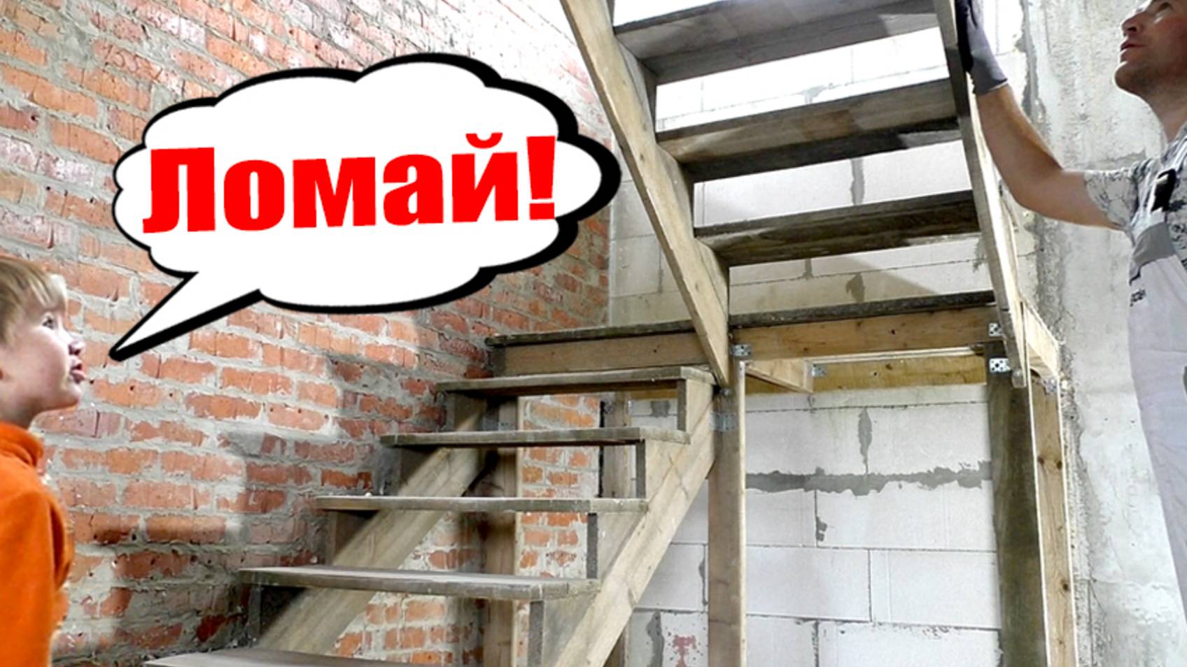 ДЕМОНТАЖ ЛЕСТНИЦЫ! Штукатурим, а штукатурка трескается… смотреть онлайн