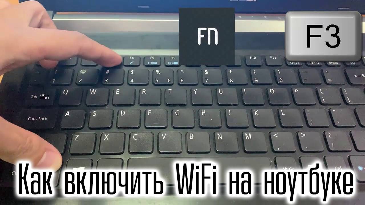 Как включить WiFi на ноутбуке. Нет доступных подключений сети смотреть онлайн