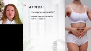 5й день онлайн-курса "ЕШЬ И ХУДЕЙ без СРЫВОВ"