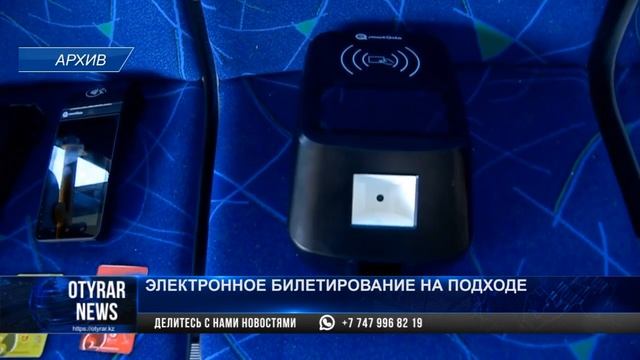 В Шымкенте тестируется новая система оплаты за проезд смотреть онлайн