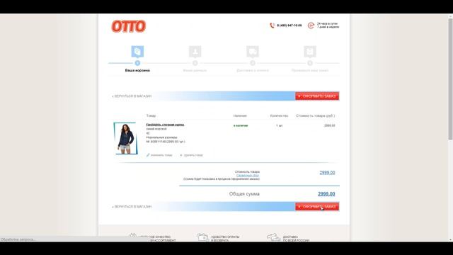 Как использовать промокод ОТТО смотреть онлайн