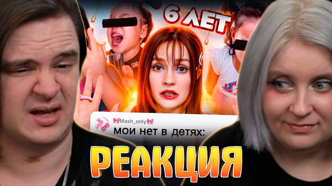 Реакция на ПРОДАЛИ ДЕТСТВО ЗА ЛАЙКИ | Тикток Отменяет Детство смотреть онлайн