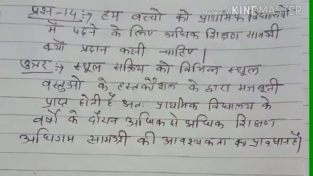 NIOS D.el.Ed,501 इकाई-1 नोट्स के साथ सारे प्रश्न का उत्तर смотреть онлайн