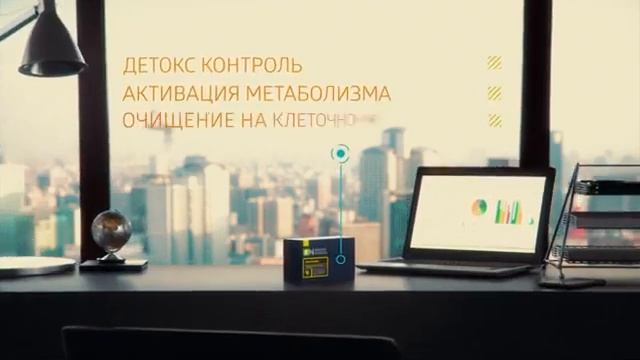 Detox Pro.Active – профессиональное очищение для успешных людей смотреть онлайн