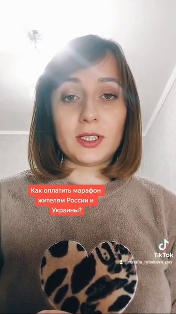 Как оплатить марафон жителям России и Украины смотреть онлайн