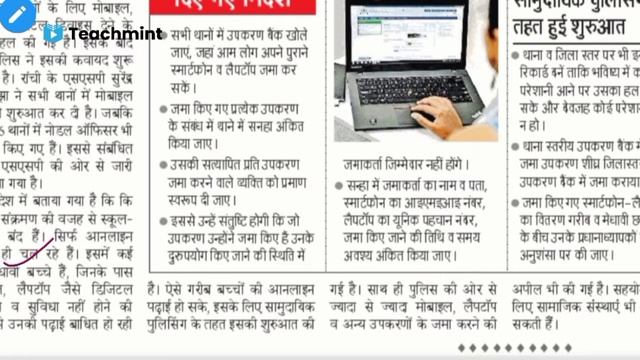 Jharkhand JAC Board Mobile Phone And Laptop Big Update 2021 Class 10th And Class 12th | Teachmint