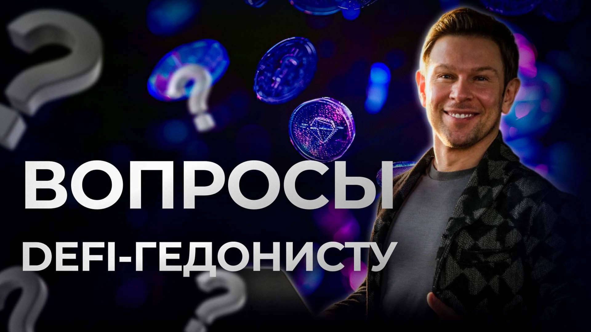 7 главных вопросов инвестору с многомиллионным капиталом! смотреть онлайн