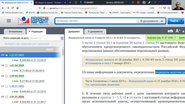 Статья 103 Реестр контрактов, заключенных заказчиками смотреть онлайн