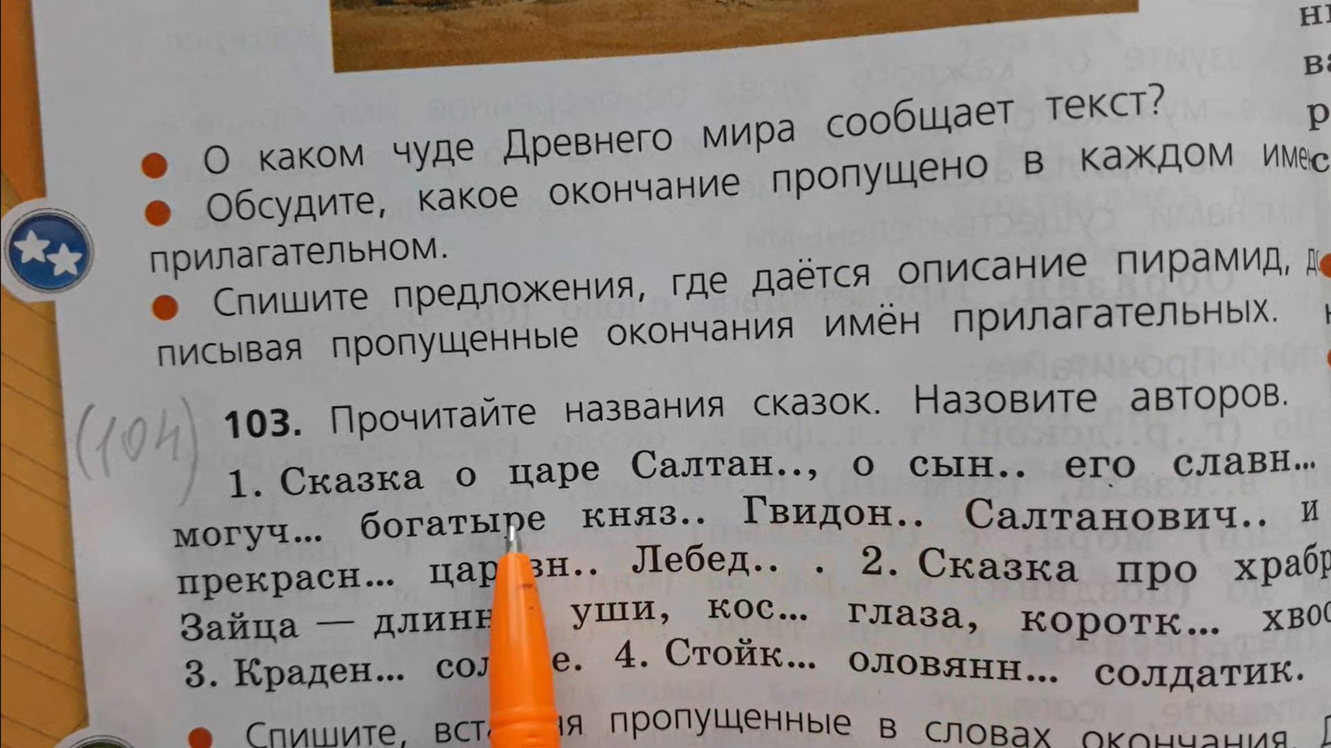 Русский язык 4 класс, 2 часть, упр.103 (104) стр.48 смотреть онлайн