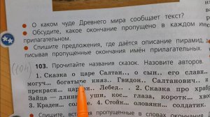 Русский язык 4 класс, 2 часть, упр.103 (104) стр.48