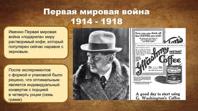 Влияние войн и политики на производство кофе смотреть онлайн