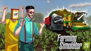 УКРАЛИ ПОЛЕ ШПИНАТА И ДАЖЕ УШЛИ В ПЛЮС! НОВАЯ СХЕМА В FARMING SIMULATOR 25