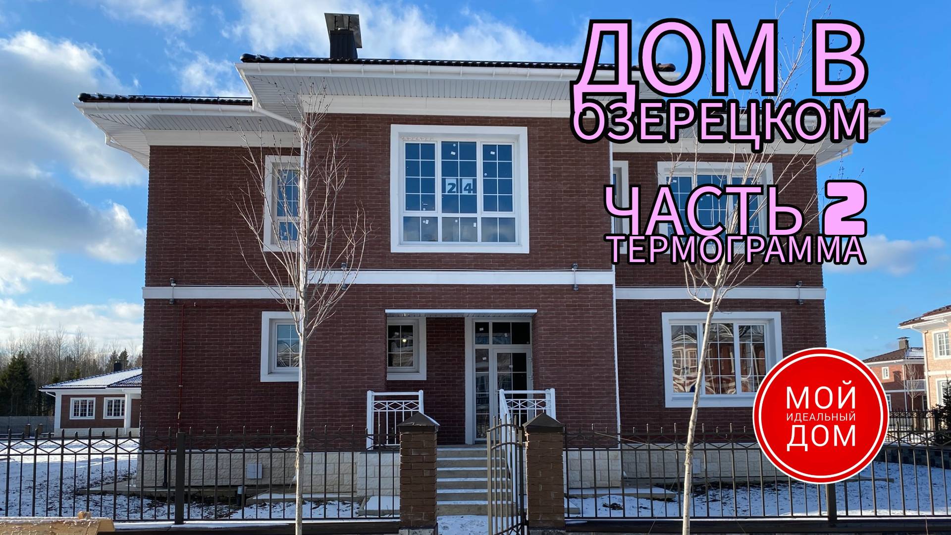 Поиск утечек тепла в доме