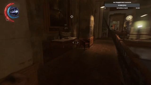 Dishonored 2 ч 3 смотреть онлайн