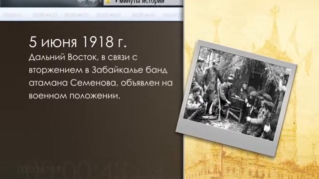 Минуты истории 5 июня смотреть онлайн