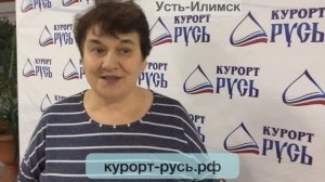 От одышки к новым возможностям: Отзыв о курорте "Русь"