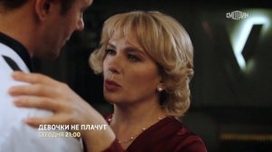 «Девочки не плачут»-Мария Порошина, Александр Никитин  (2023)