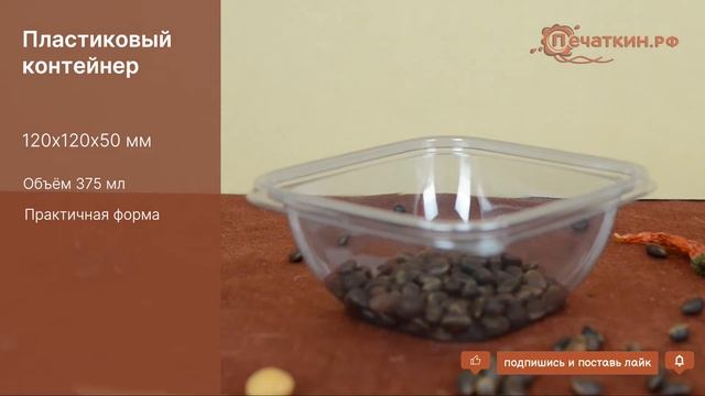Пластиковый контейнер С-12/12-375 смотреть онлайн