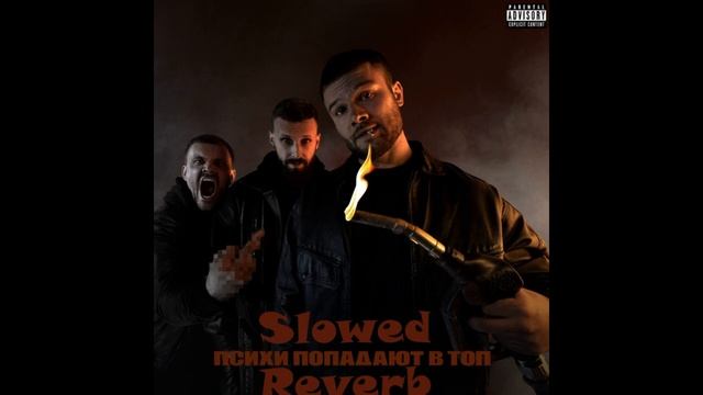 Макс Корж - Лучший вайб Slowed+Reverb+Bassboost смотреть онлайн