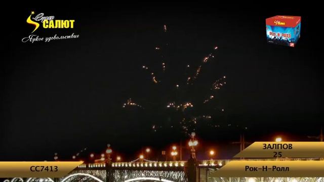 CC7413 Рок-н-ролл смотреть онлайн