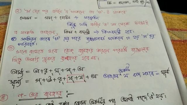 কী ভাবে সঠিক বাংলা বানান লিখবে। смотреть онлайн