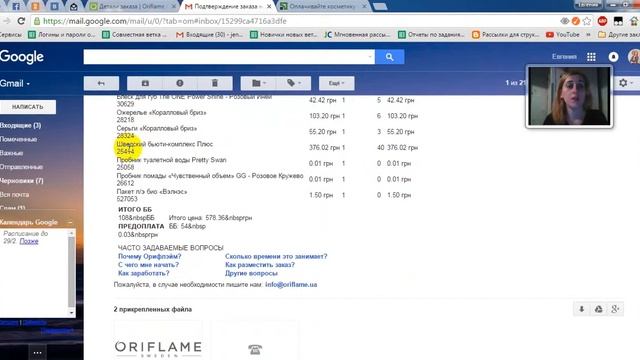 Оплата Орифлейм в Приват24 Украина смотреть онлайн