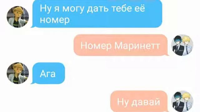 Переписка Маринетт, Адриана и Луки смотреть онлайн