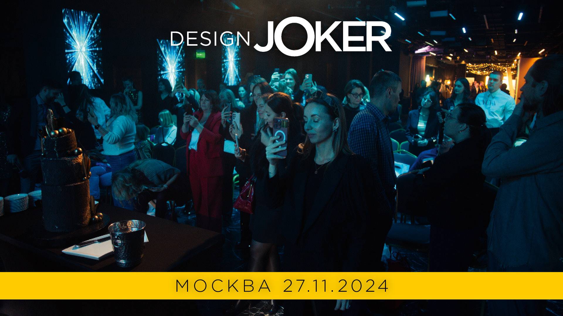 Design Joker 5 лет | Big Joker | Москва | 27.11.2024