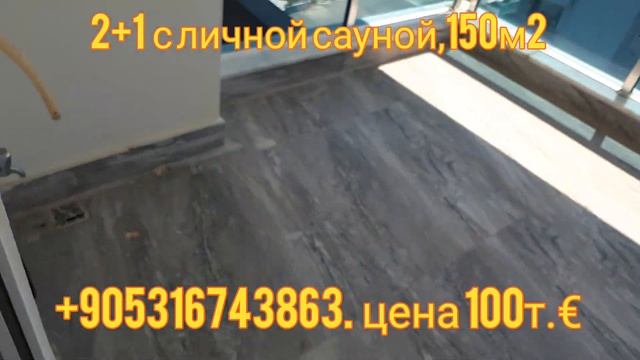 300-86.Дуплекс 2+1 .Турция. Алания.Махмутлар. смотреть онлайн