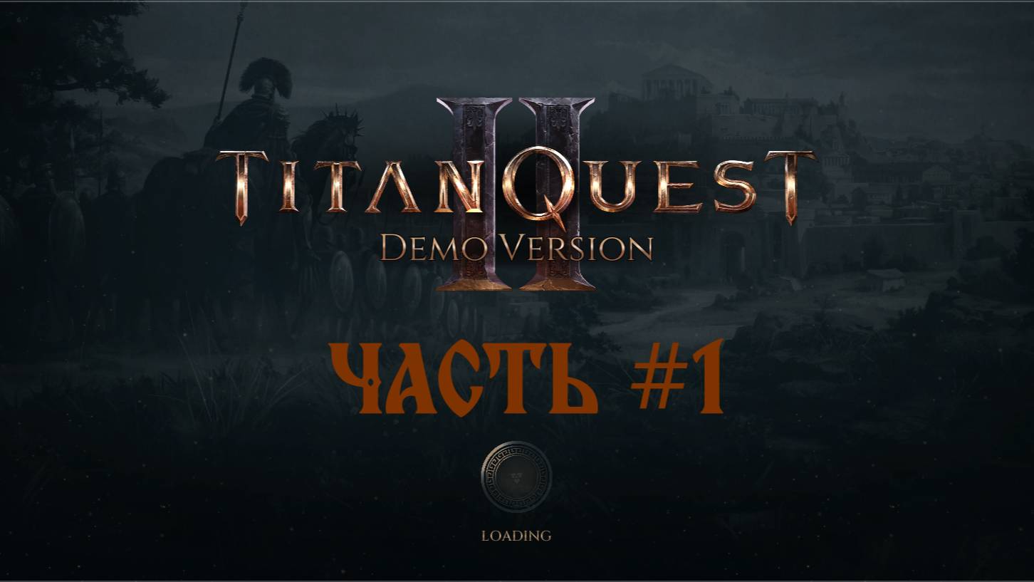 Titan Quest 2 Playtest | Часть  1