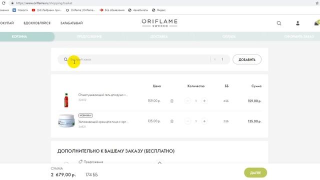 Как найти каталог и сделать заказ в личном кабинете смотреть онлайн