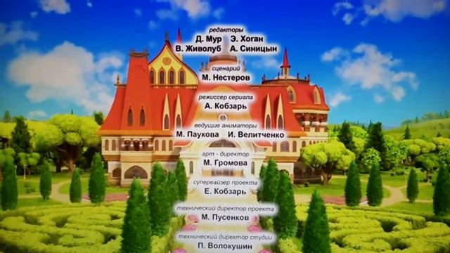 Титры Царевны