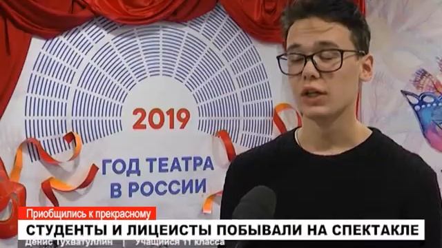 СТУДЕНТЫ И ЛИЦЕИСТЫ ПОБЫВАЛИ НА СПЕКТАКЛЕ смотреть онлайн
