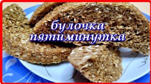 5 минут и готова БУЛОЧКА из овсяных хлопьев (ПП питание)