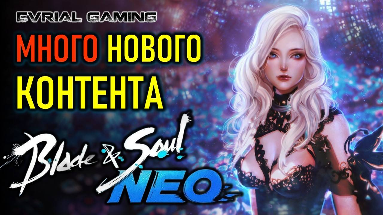 Много нового контента Blade and Soul NEO - Равнина изобилия Blade & Soul смотреть онлайн
