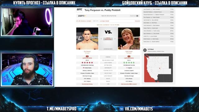 ТОНИ ФЕРГЮСОН - ПЭДДИ ПИМБЛЕТТ ПРОГНОЗ | АНАЛИТИКА НА ТУРНИР UFC 296: EDWARDS VS COVINGTON | MMABET смотреть онлайн