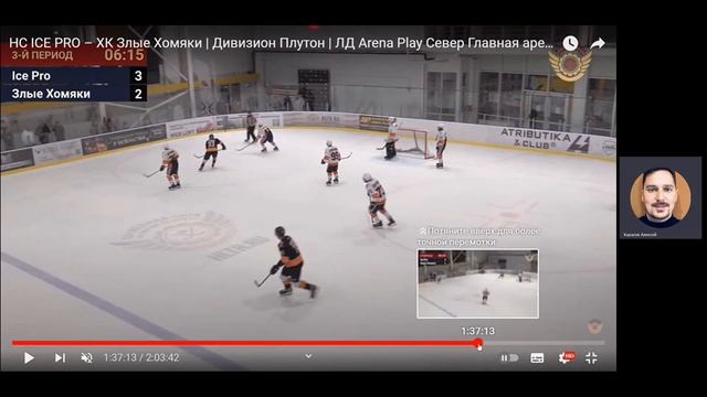 ICEPRO Злые Хомяки 4-3 Период 3 смотреть онлайн