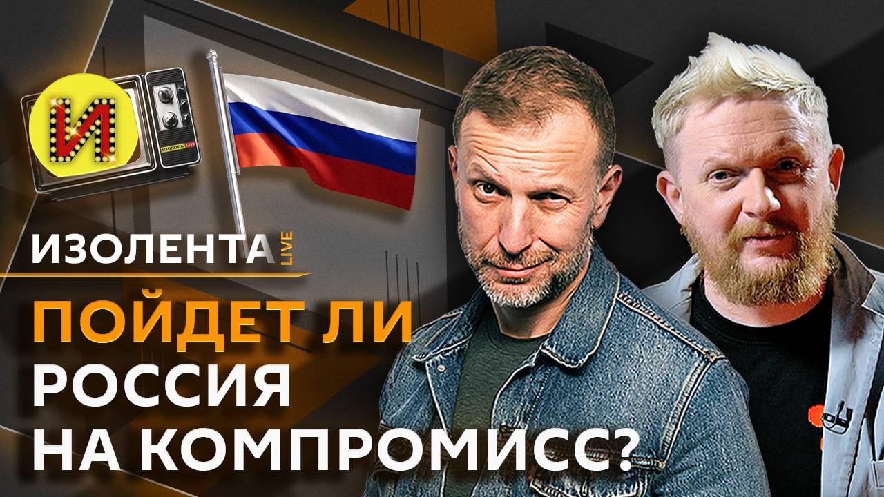 Изолента Live. Договоренности США с Украиной и современная мультипликация