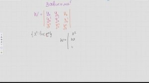 Определитель Вронского: суть, применение и особенности