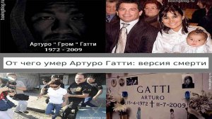 Загадка смерти Артуро Гатти: почему умер боксер