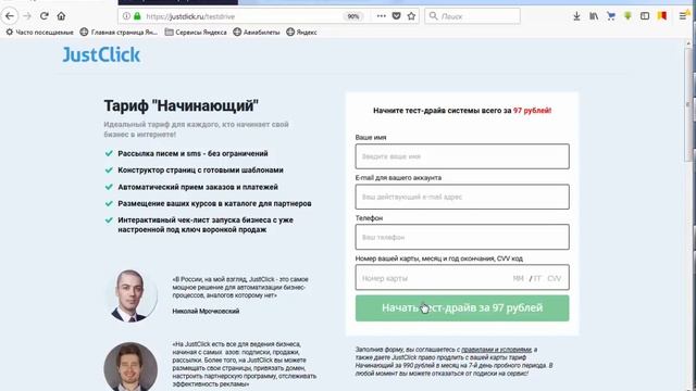 регистрация на джастклике смотреть онлайн