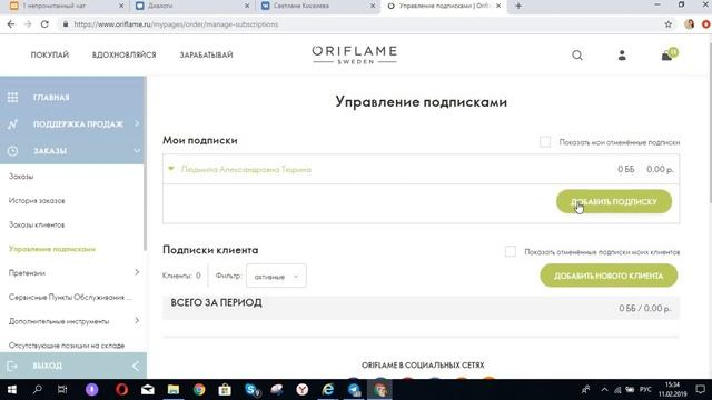 Новый личный кабинет Орифлэйм Как оформить подписку Вэлнес смотреть онлайн