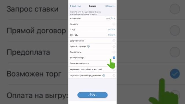 Как добавить груз на ATI.SU: iOS смотреть онлайн