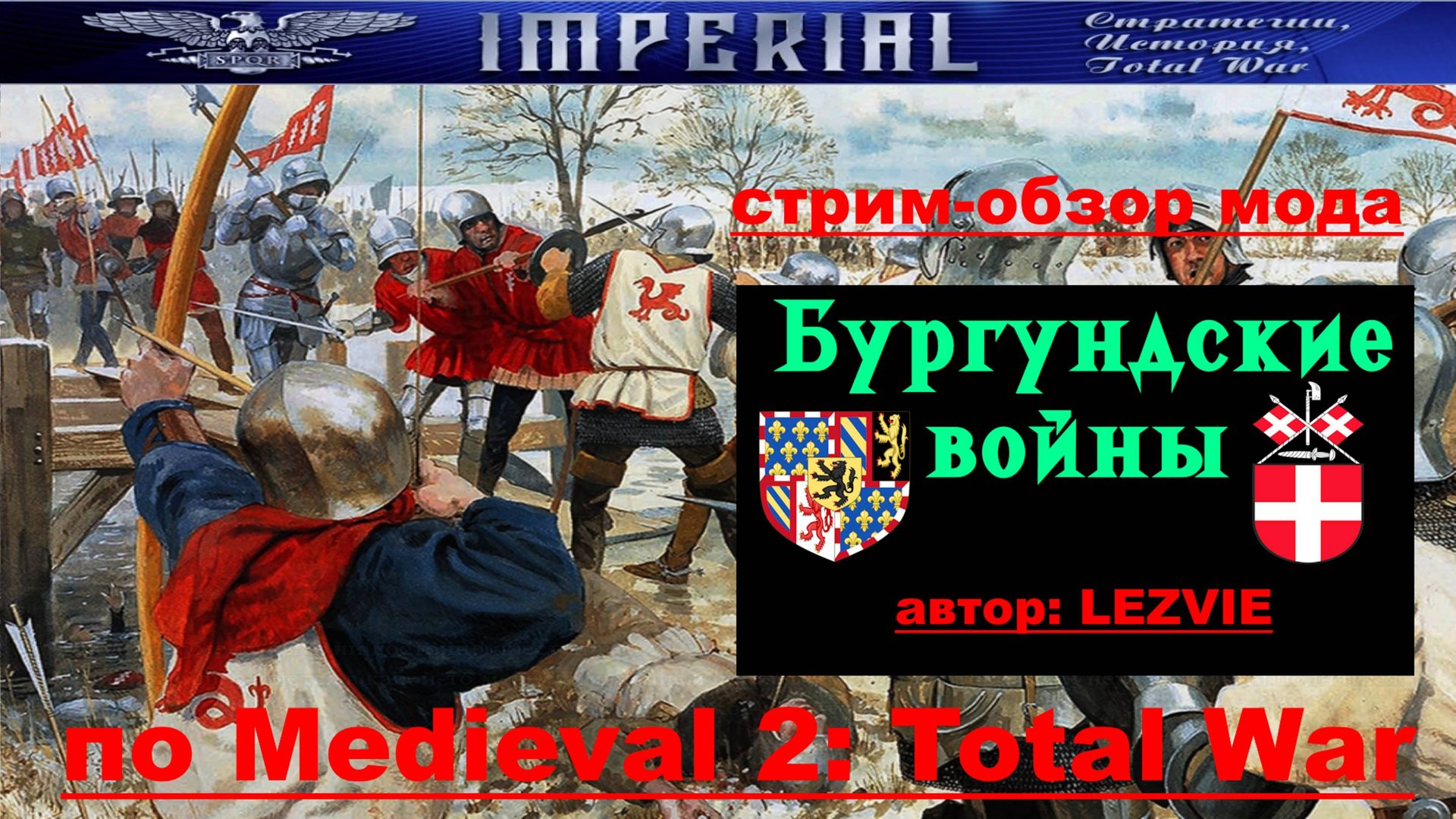 Стрим-обзор мода "Бургундские войны" 1.0🥇(Medieval 2 Total War) смотреть онлайн