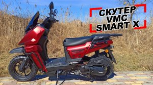 VMC SMART X  Сборка и полный ОБЗОР!!!