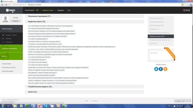 Инструкция по работе в Личном Кабинете EmEx
