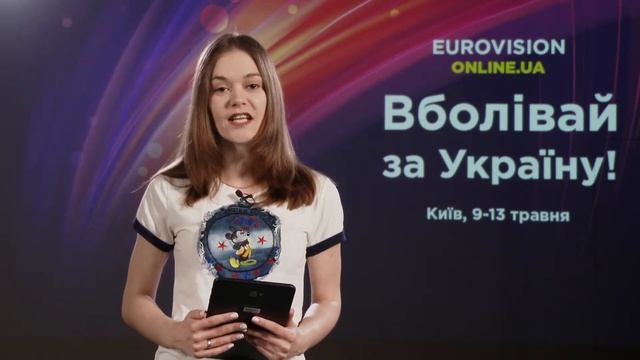 #4 Щоденник Євробачення-2017 від ONLINE.UA