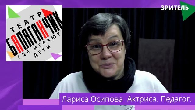 Отзывы о наших спектаклях. Актриса Лариса Осипова в #Актерскаямастерскаядавыдова смотреть онлайн