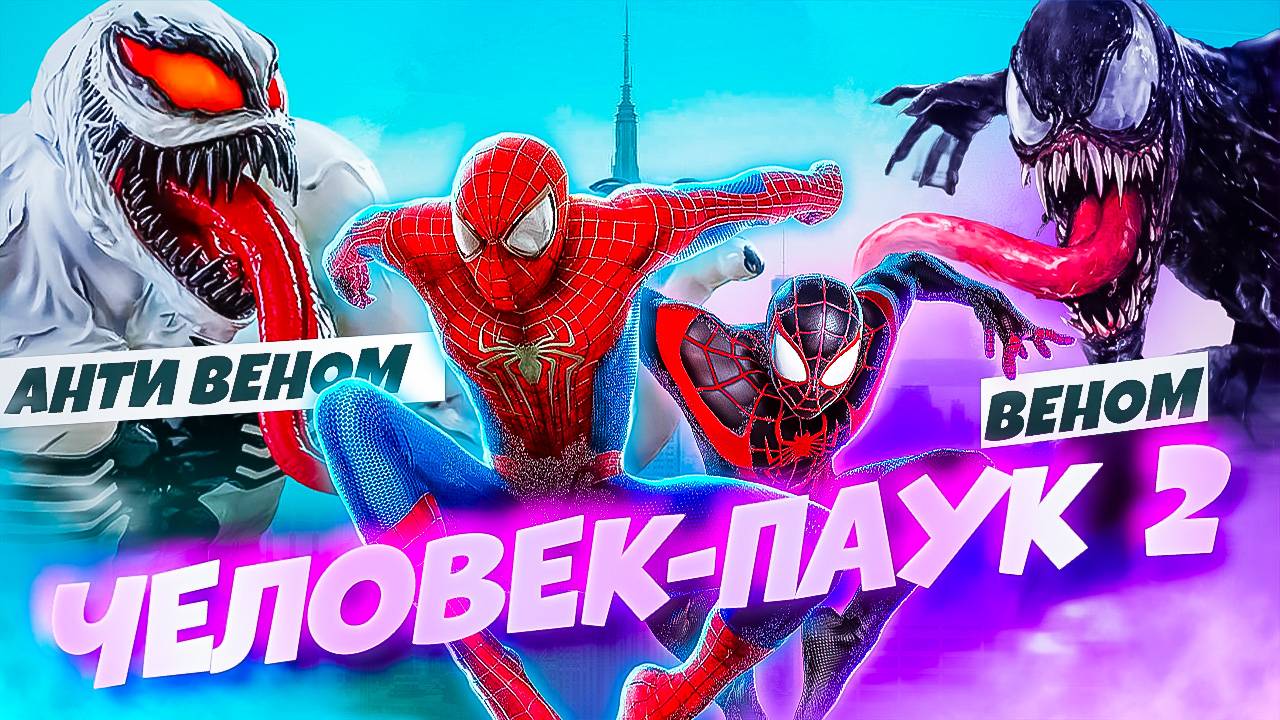 Человек Паук 2 Стал Имбой Анти-Веном Против Симбиотов! #15 смотреть онлайн